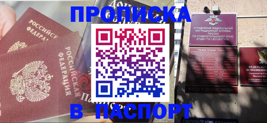 прописка для школы в Хилке