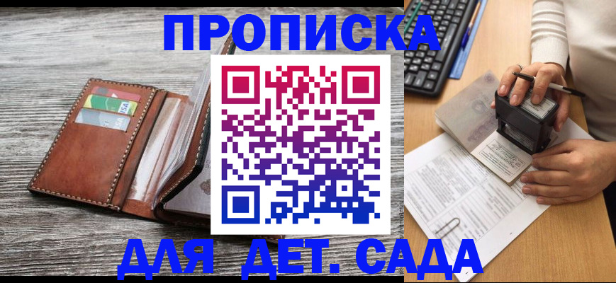 купить прописку в Хилке