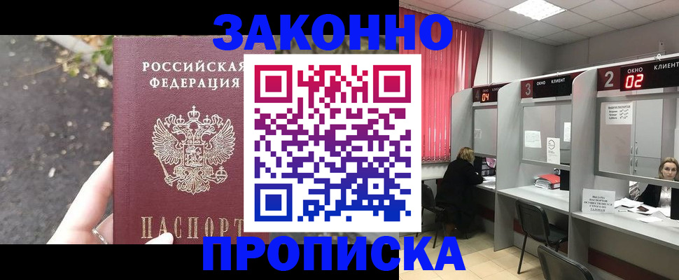 прописка для школы в Хилке