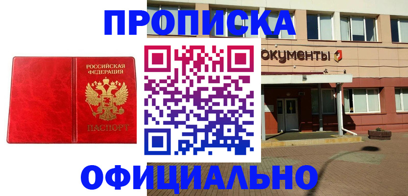 прописка паспорт в Хилке