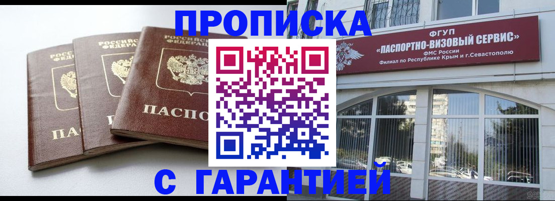 прописка в Хилке